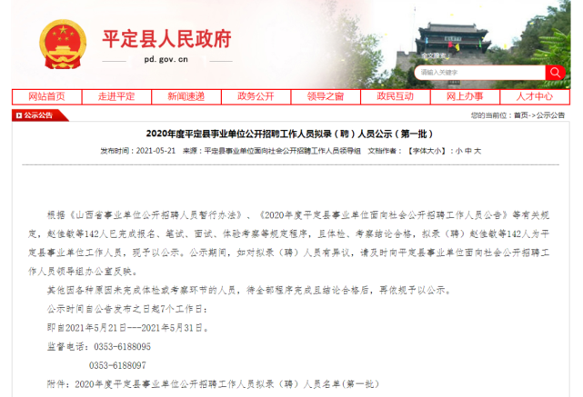 平定县人力资源和社会保障局最新项目概览与动态