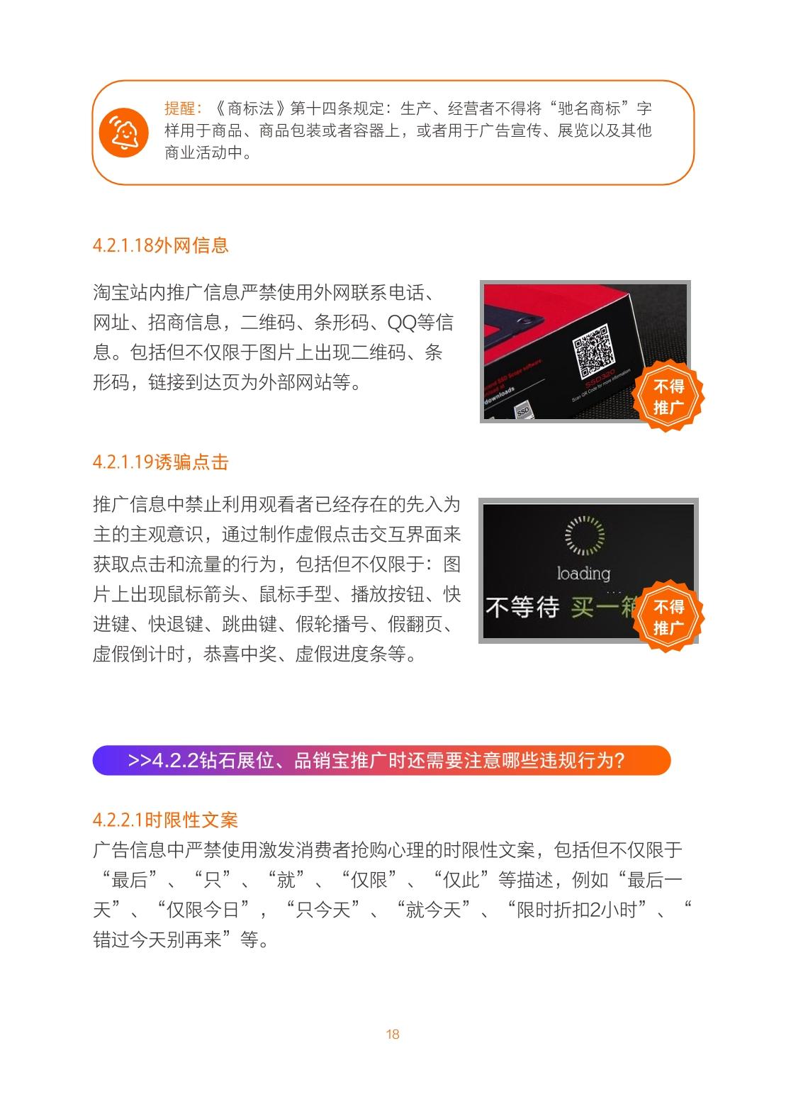 解释与落实 解析与释义 第9页