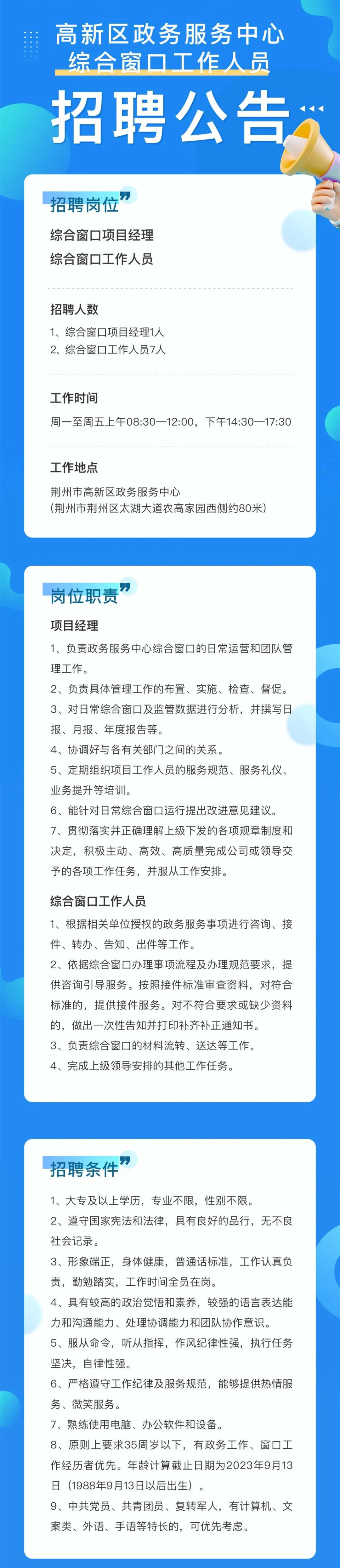 荆州市市工商行政管理局最新招聘信息