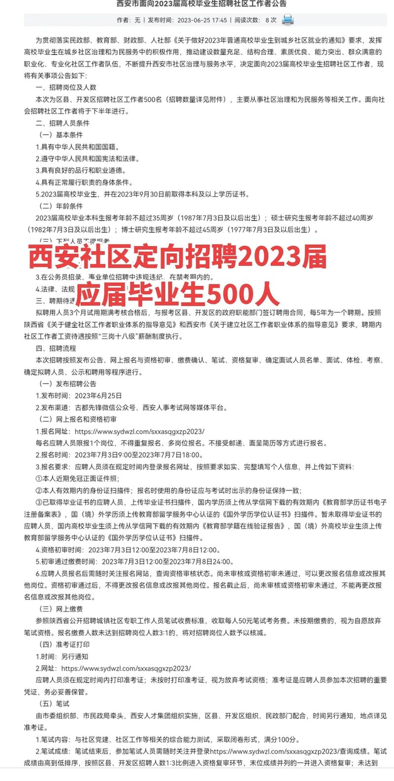 四季青社区居民委员会最新招聘信息