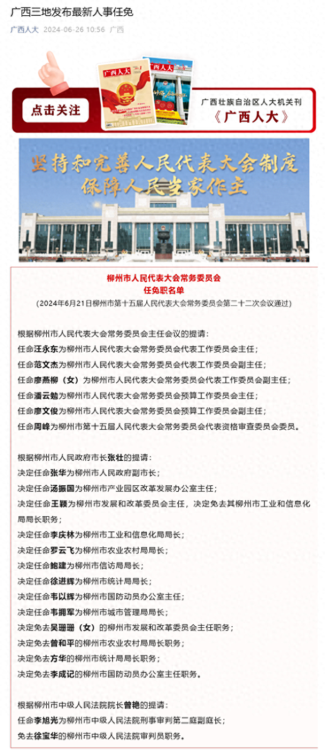 宁江区文化局等最新人事任命