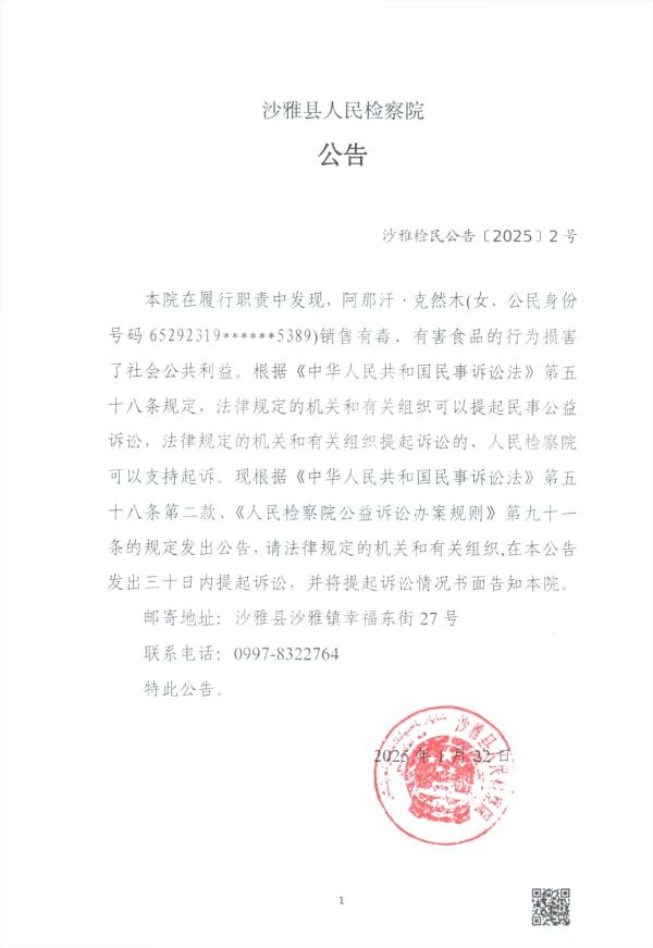 沙雅县农业农村局最新人事任命