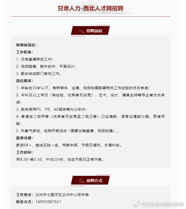 甘丹曲村最新招聘信息