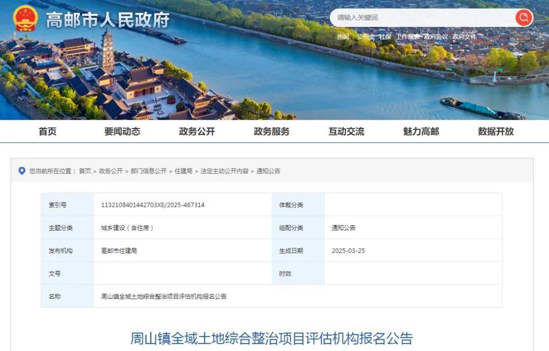 高邮市统计局最新项目