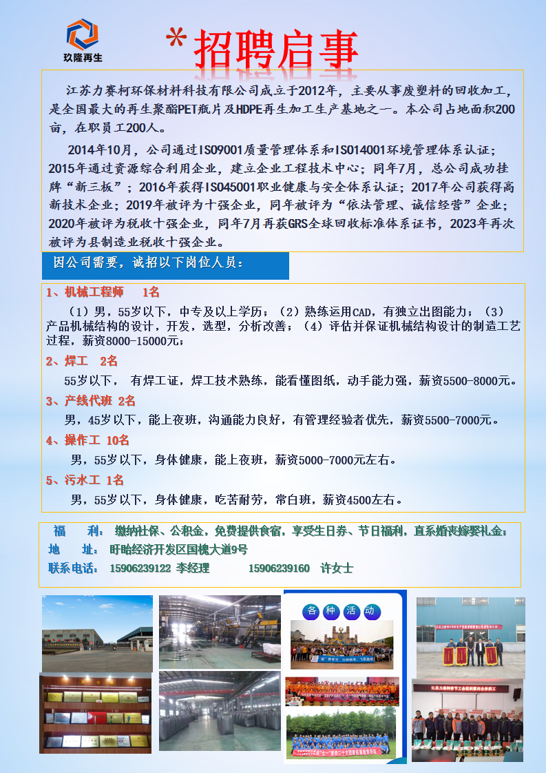 连环湖渔业有限公司最新招聘信息
