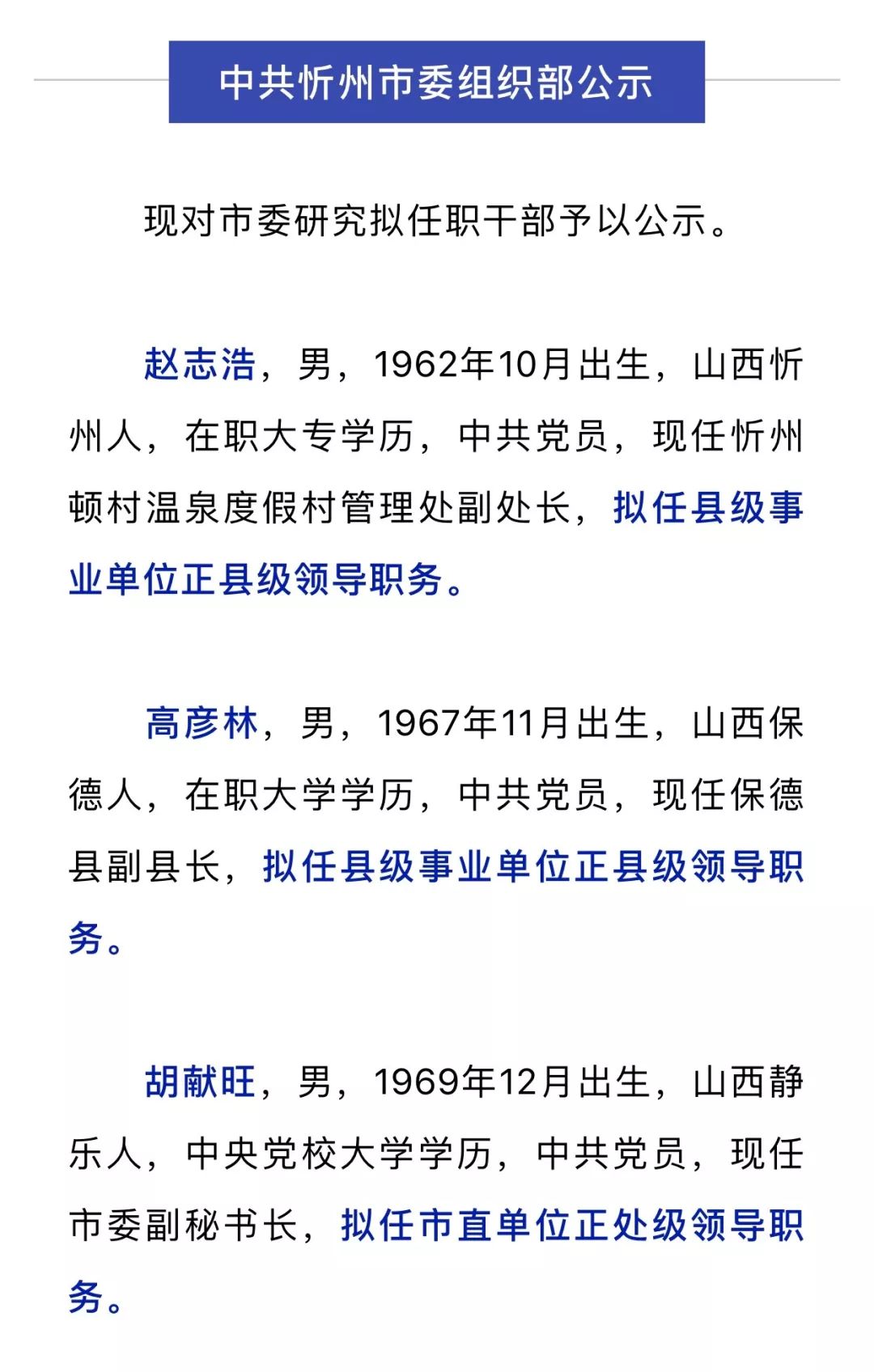 玲珑镇最新人事任命