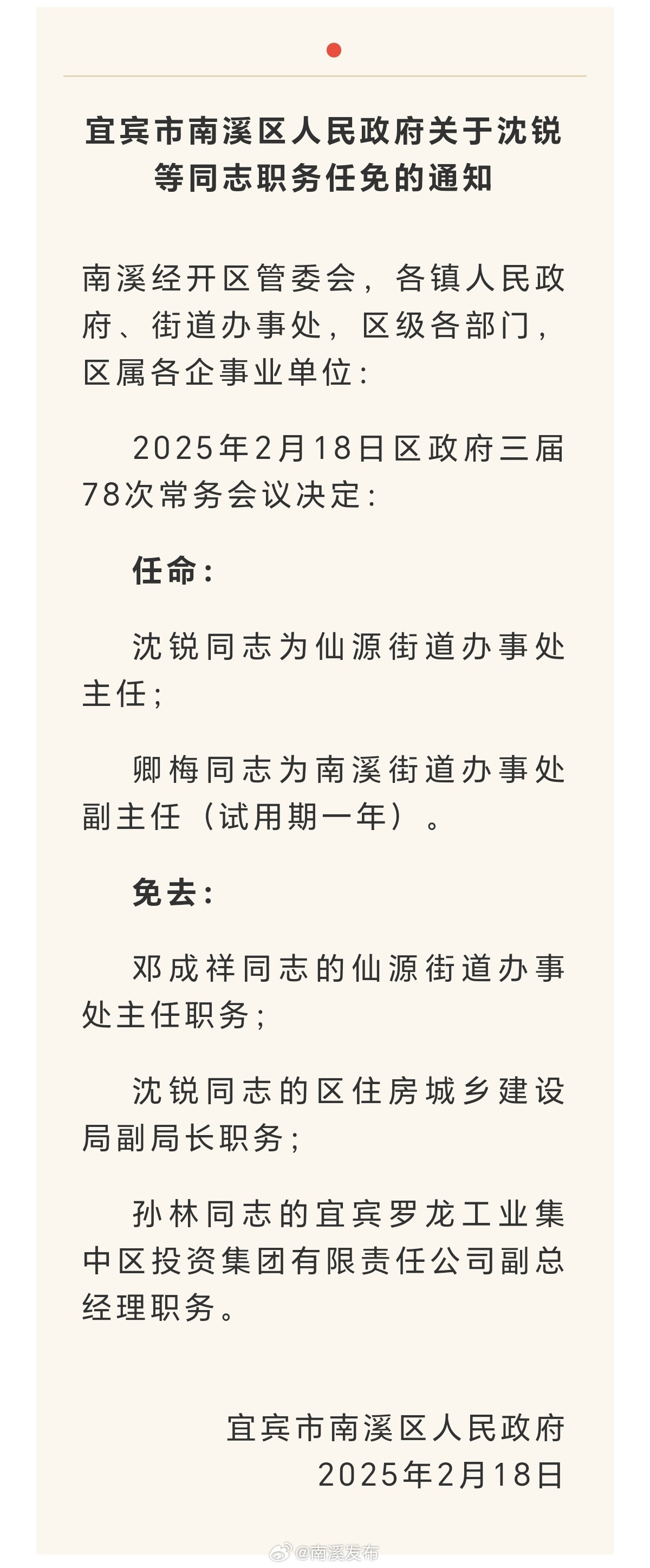玲珑镇最新人事任命