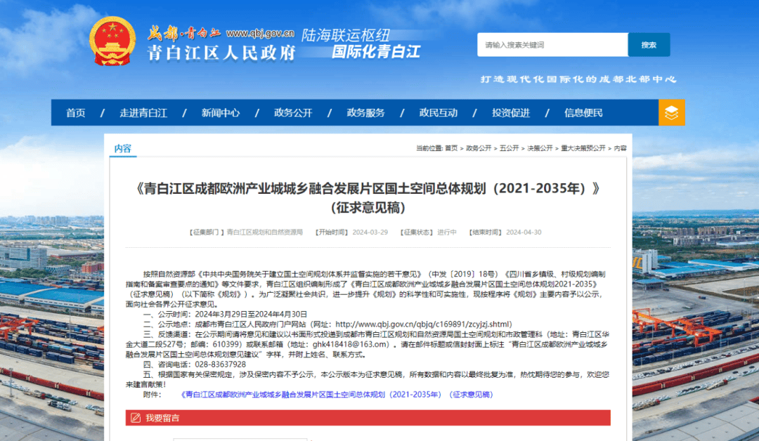 青白江区自然资源和规划局最新项目
