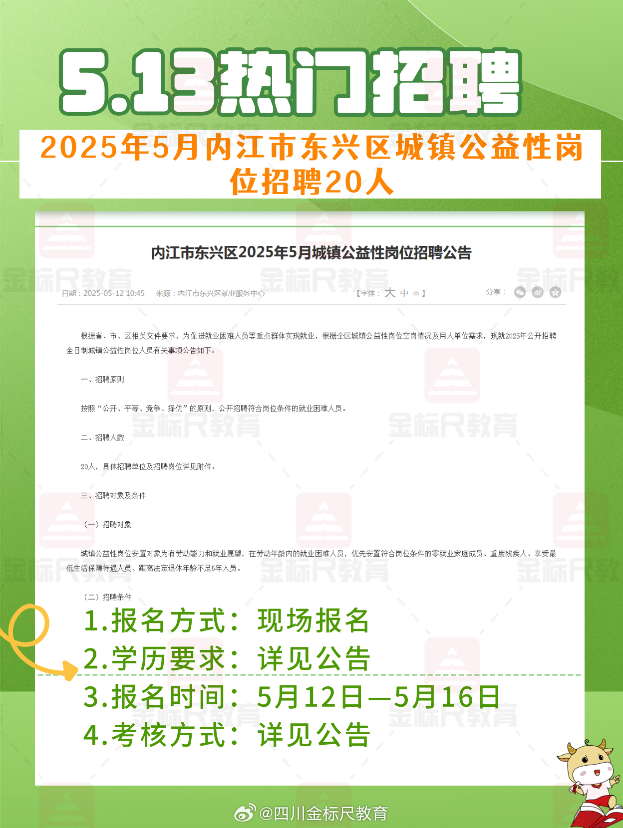 东兴区司法局最新招聘信息
