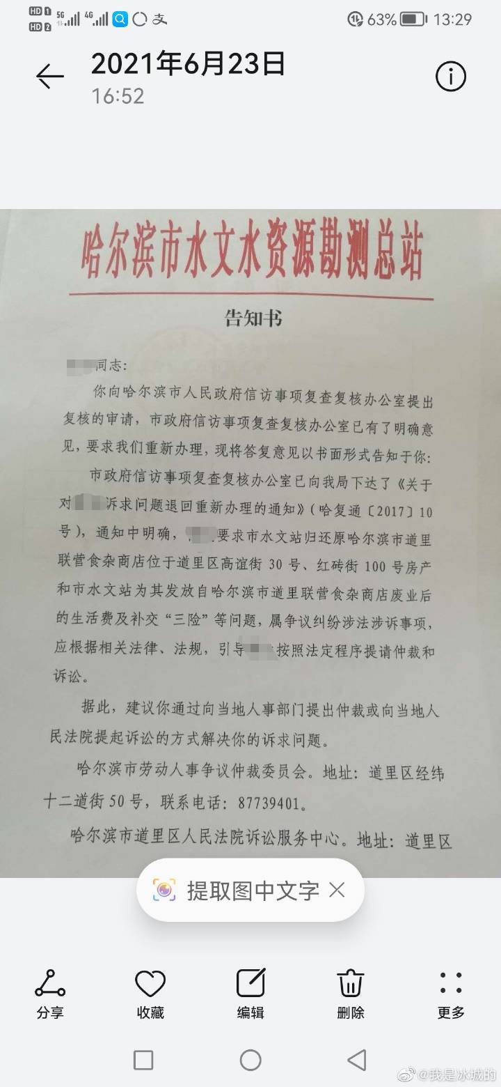 哈尔滨市市信访局最新项目