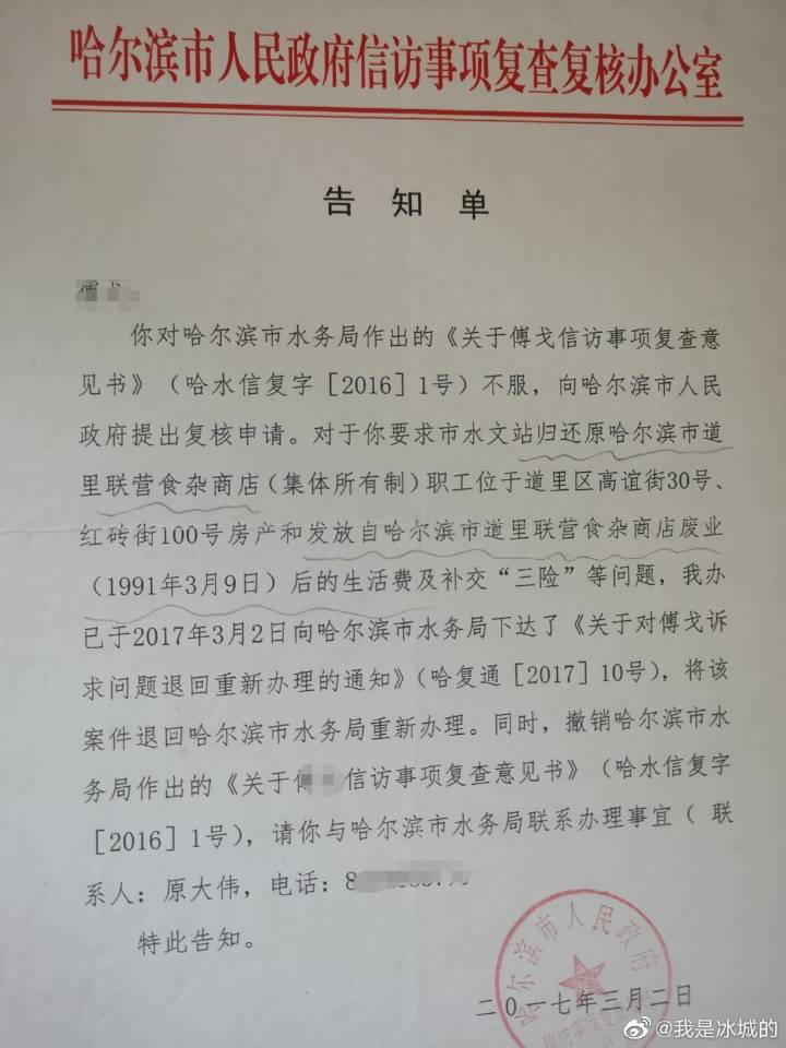哈尔滨市市信访局最新项目