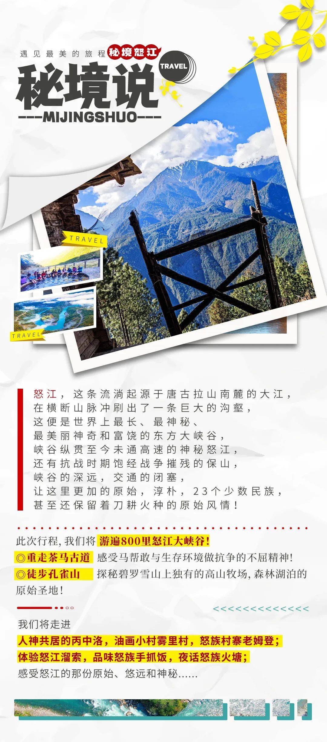 独龙江乡最新项目