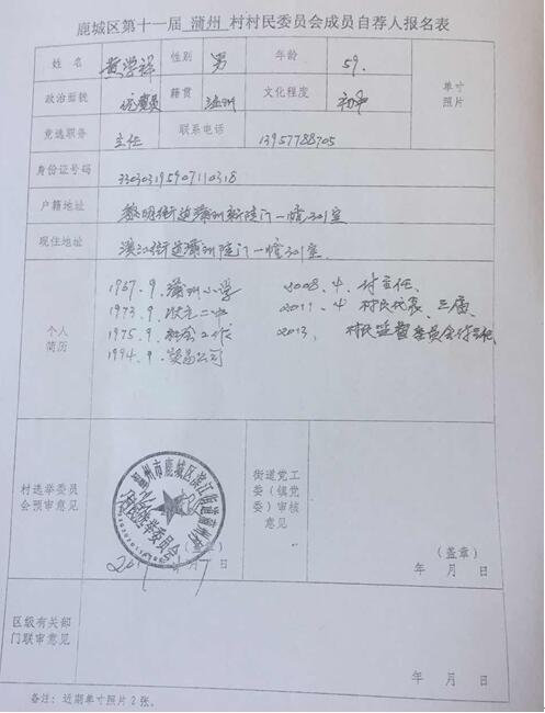 联坪村委会最新人事任命