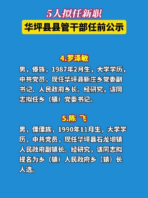 联坪村委会最新人事任命