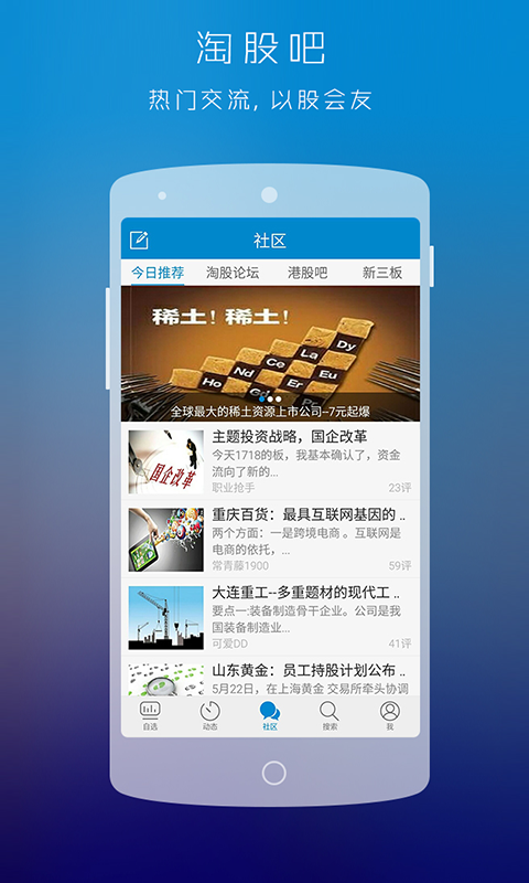 淘股吧最新版,引领股市新风潮
