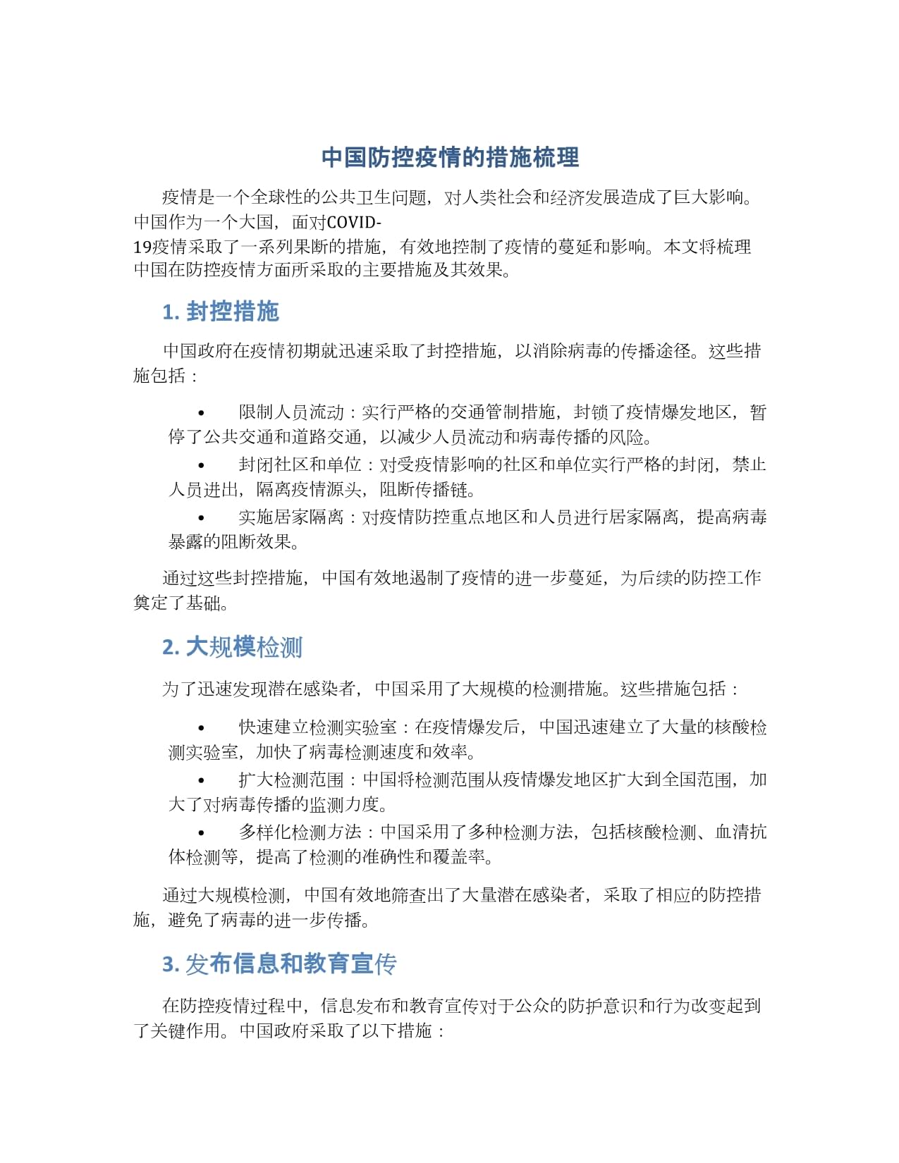 中国最新疫情防控措施,筑牢防线,科学精准防控
