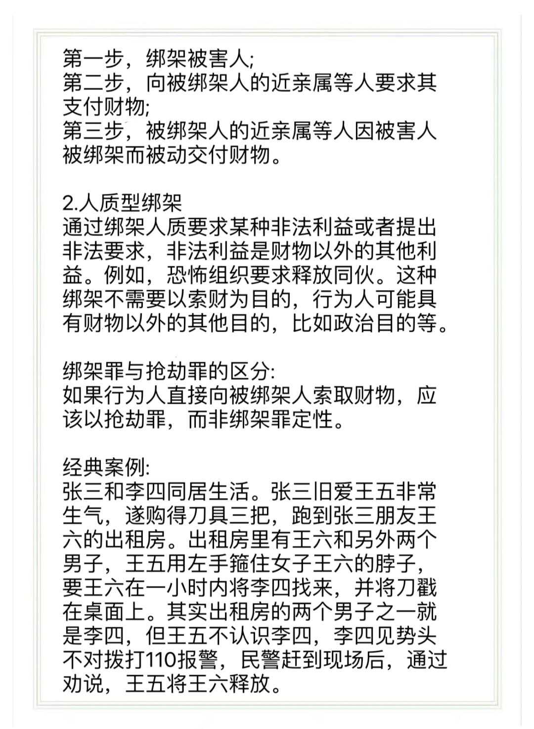 揭秘最新绑架犯罪动态,真相揭秘与防范策略
