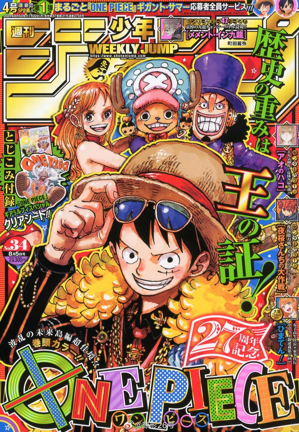 海贼王热血冒险新篇章开启,最新动画漫画揭秘