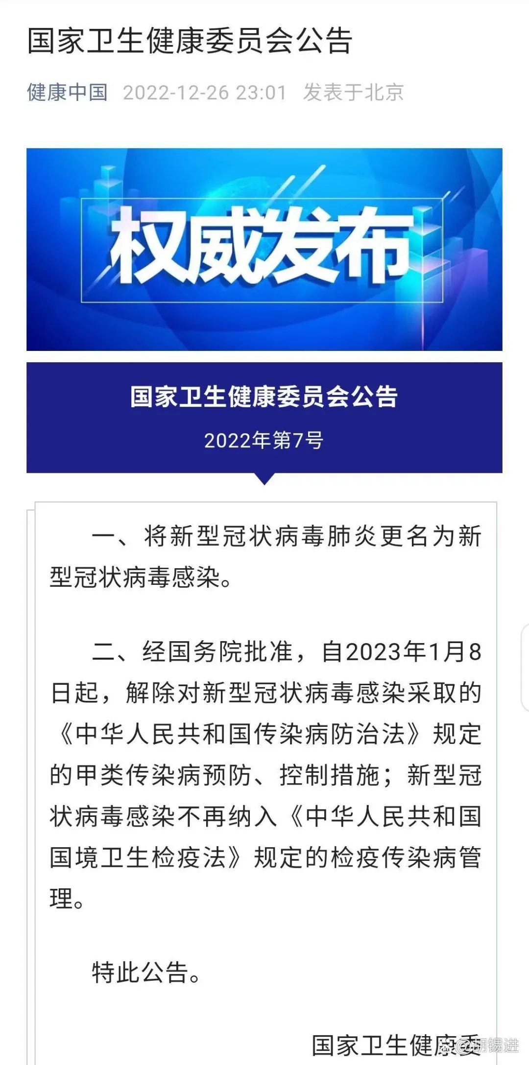 国卫委最新版策略推动健康中国建设全面升级
