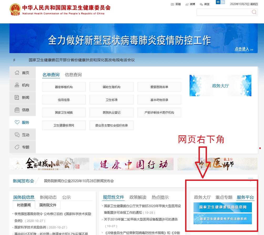国卫委最新版策略推动健康中国建设全面升级