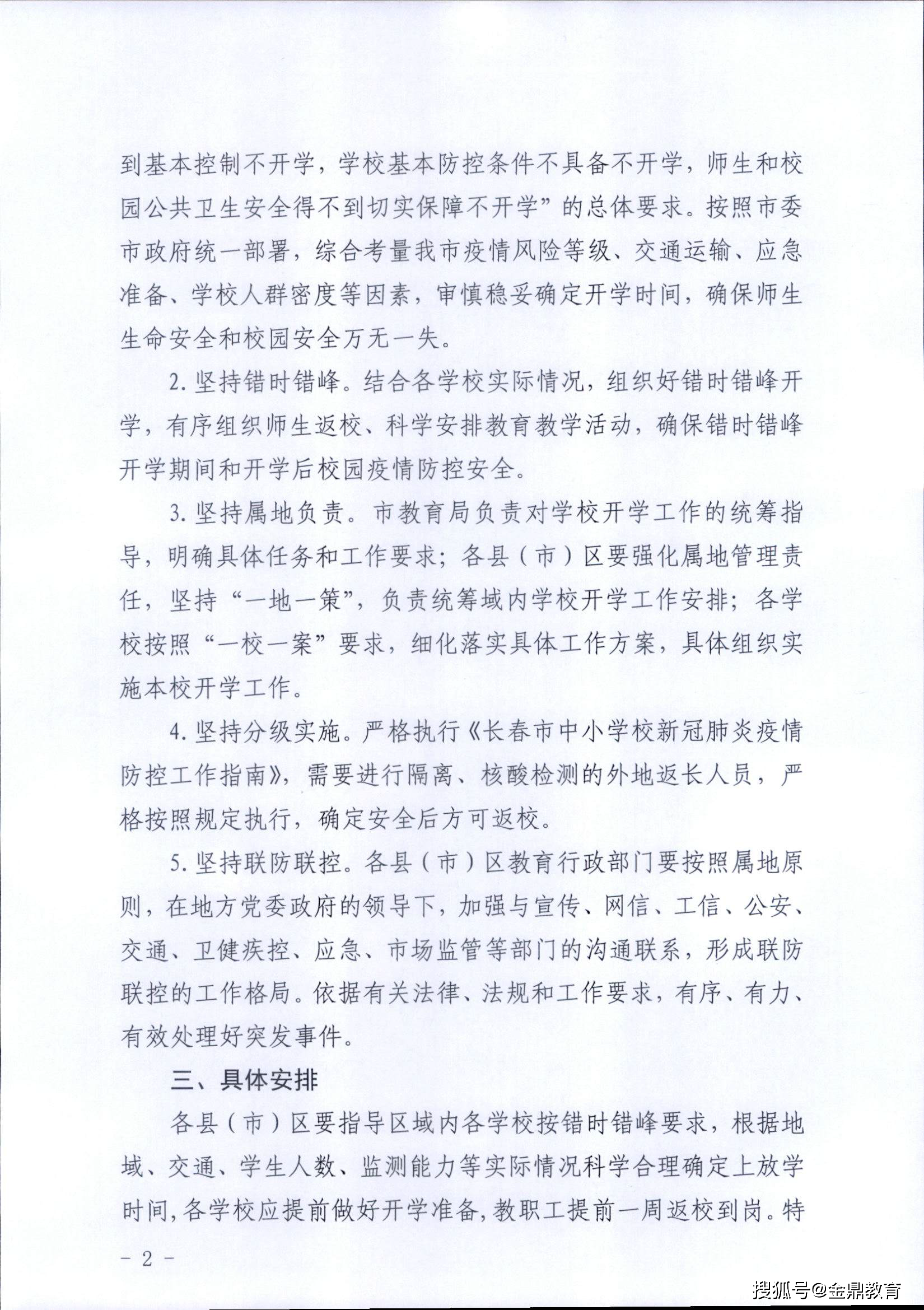 教育局发布新通知,深化教育改革,全面推进学生全面发展