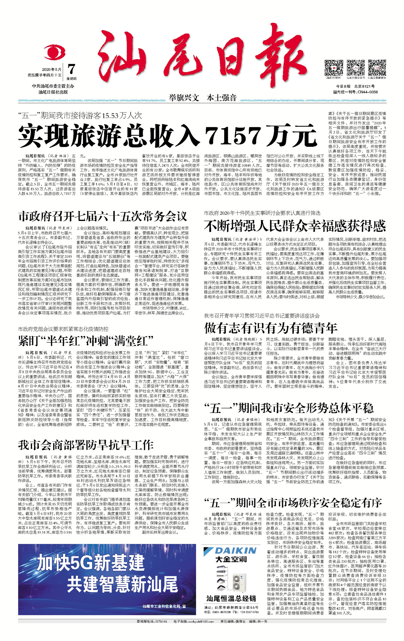汕尾经济蓬勃发展,活力与潜力的交融
