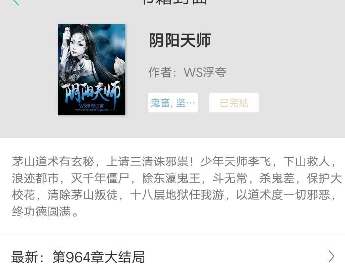 纹阴师最新章节深度解析
