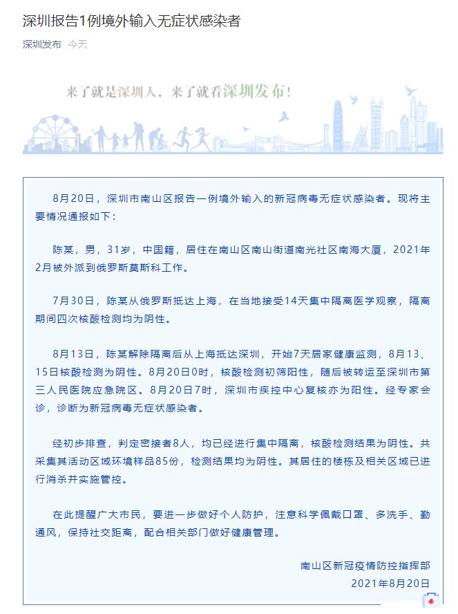 深圳南山新冠病毒最新动态报告