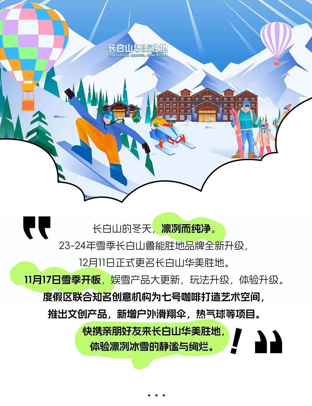 长白山雪岭,最新魅力与探险之旅探秘