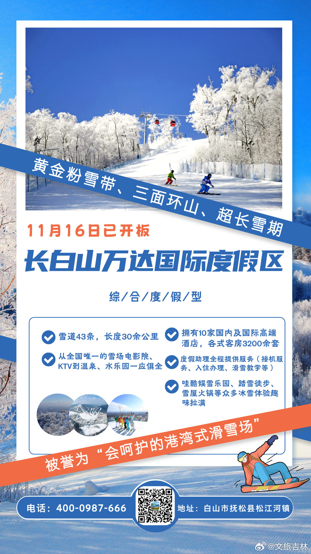 长白山雪岭,最新魅力与探险之旅探秘
