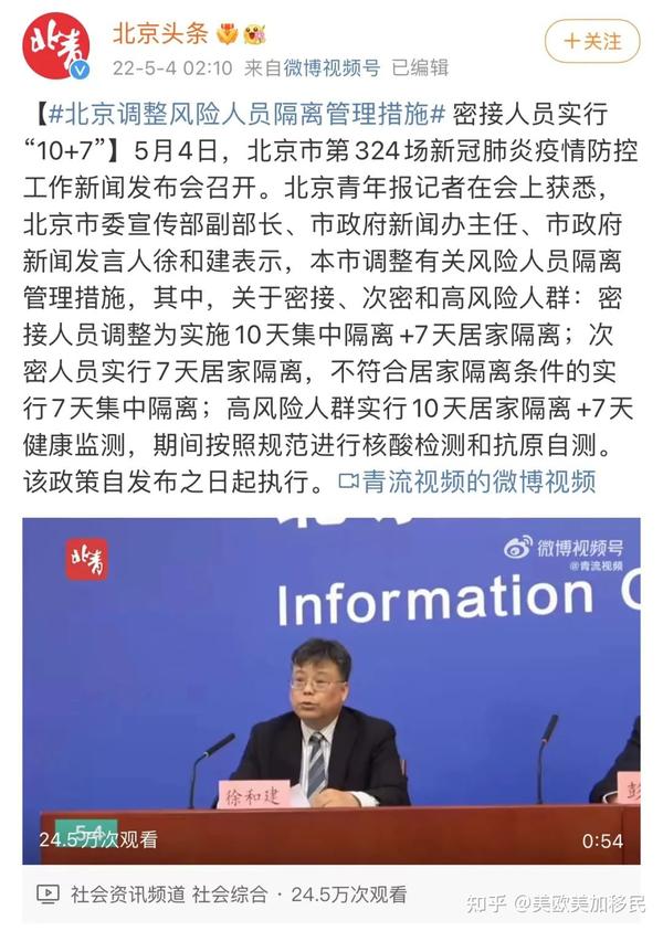 北京最新隔离政策更新消息