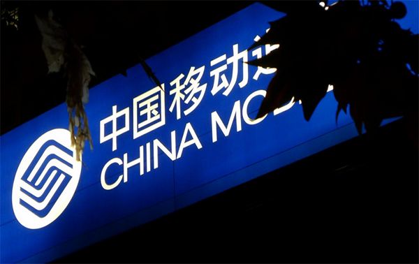 中国移动最新发布引领未来通讯技术革新风潮