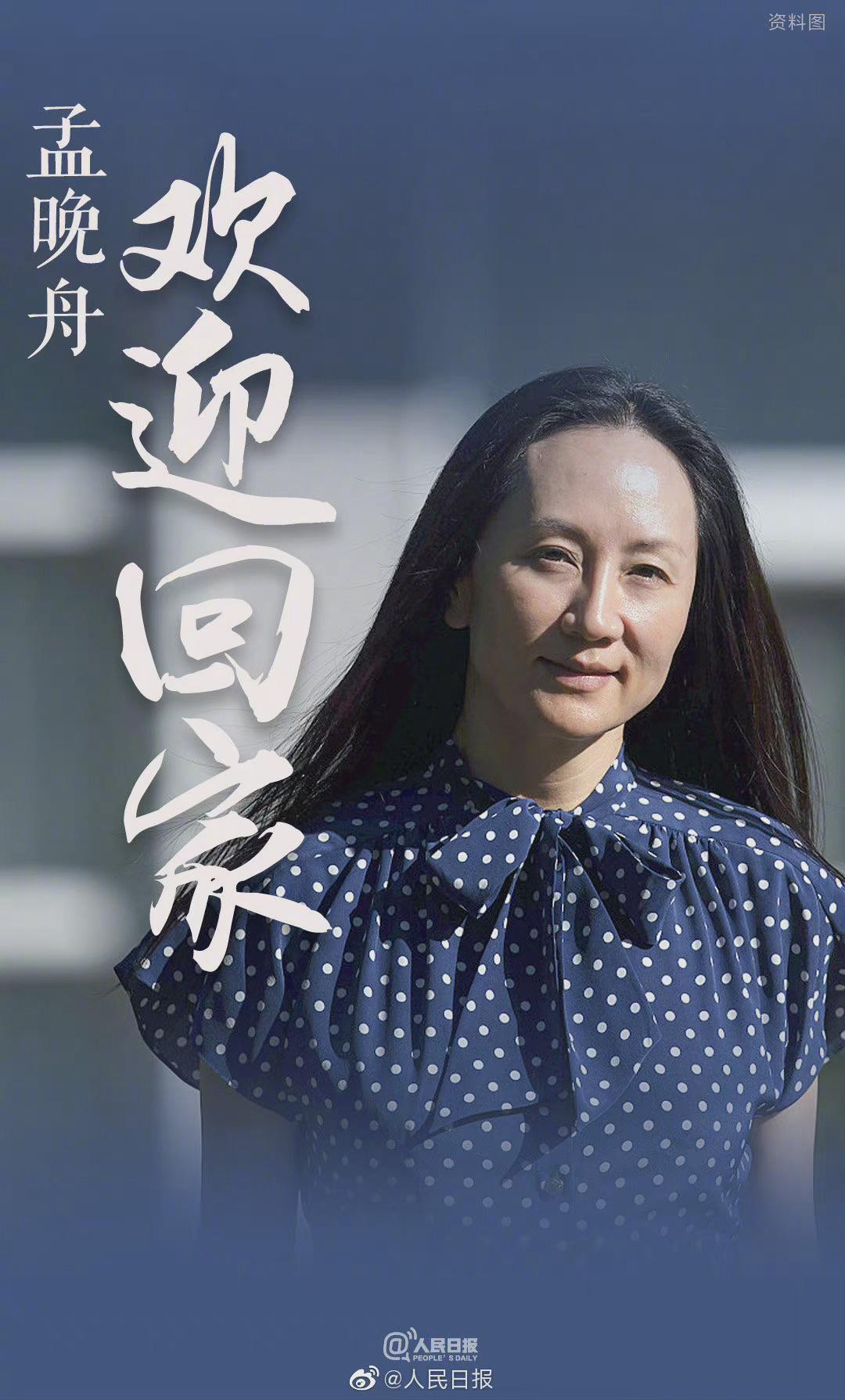 孟晚舟事件背景下中国科技的新进展与影响