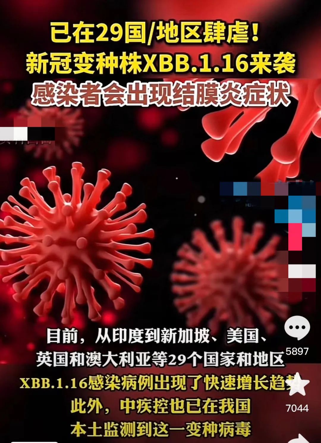 全球蒄状病毒研究动态,最新消息与应对策略
