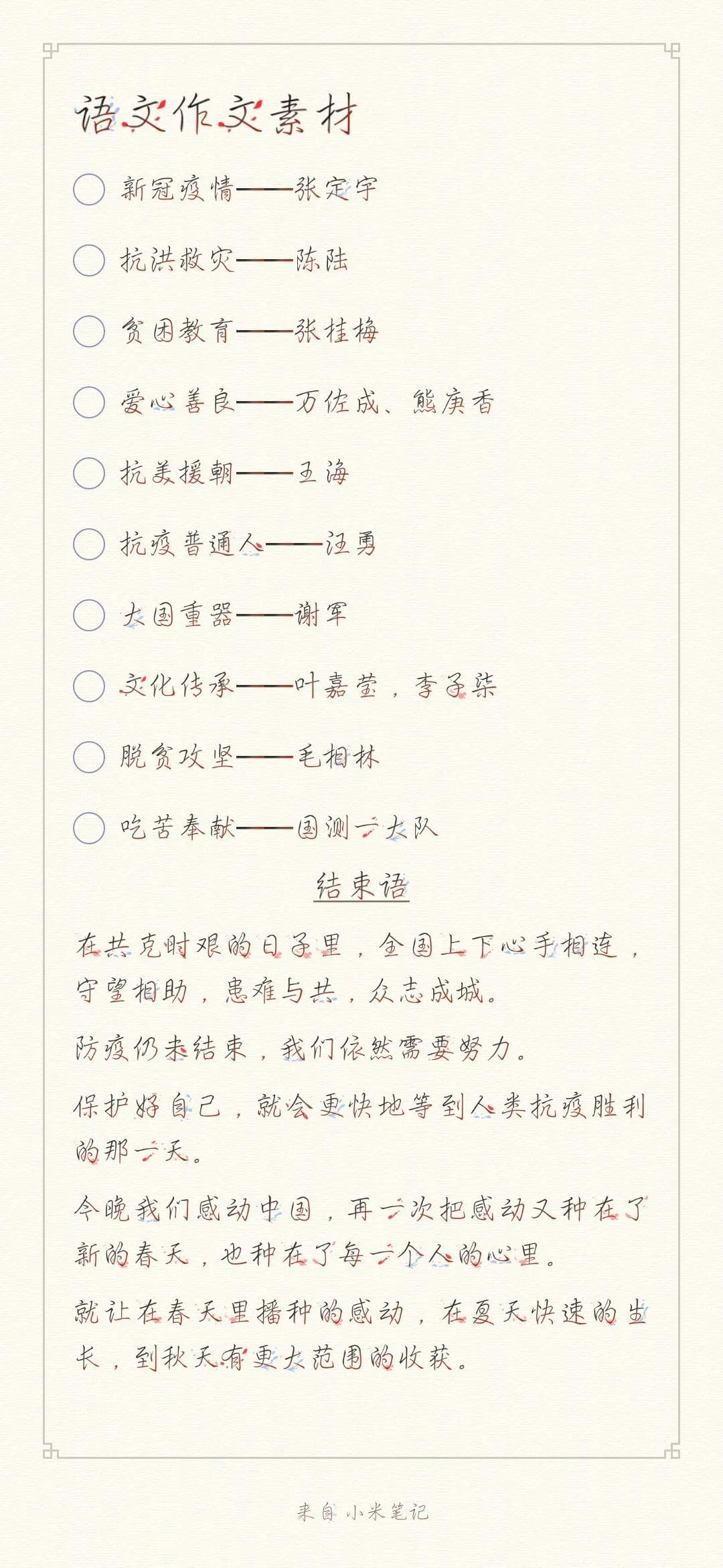 高中最新语文作文素材精选
