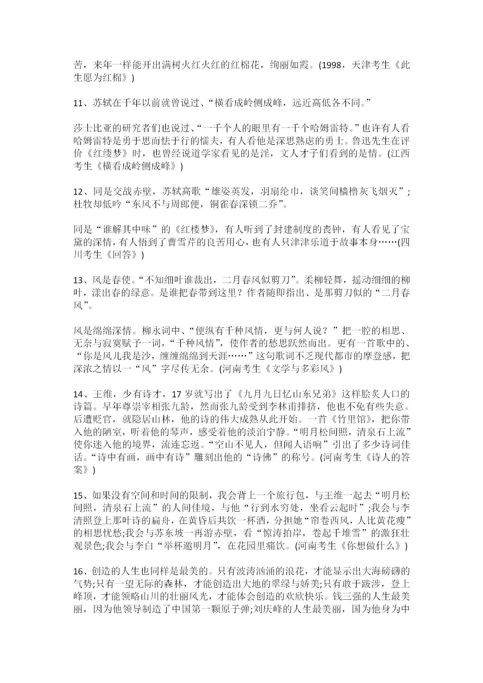 高中最新语文作文素材精选