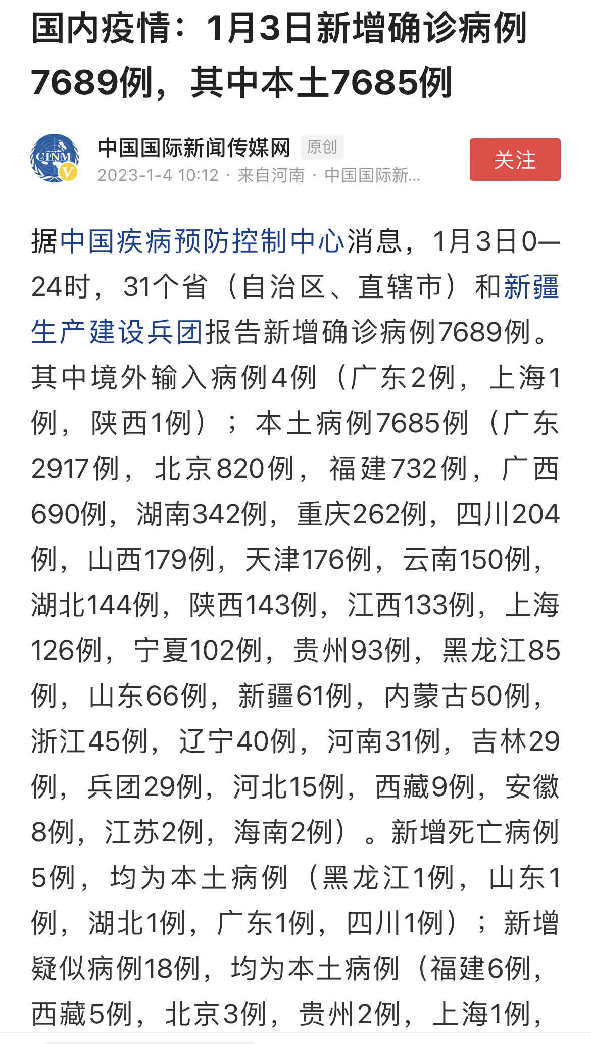国内新冠疫情最新动态,全面应对,积极防控,展现防控新进展