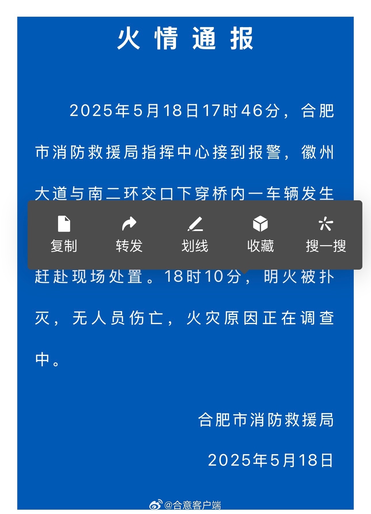 合肥火灾原因最新分析文章揭秘火灾源头