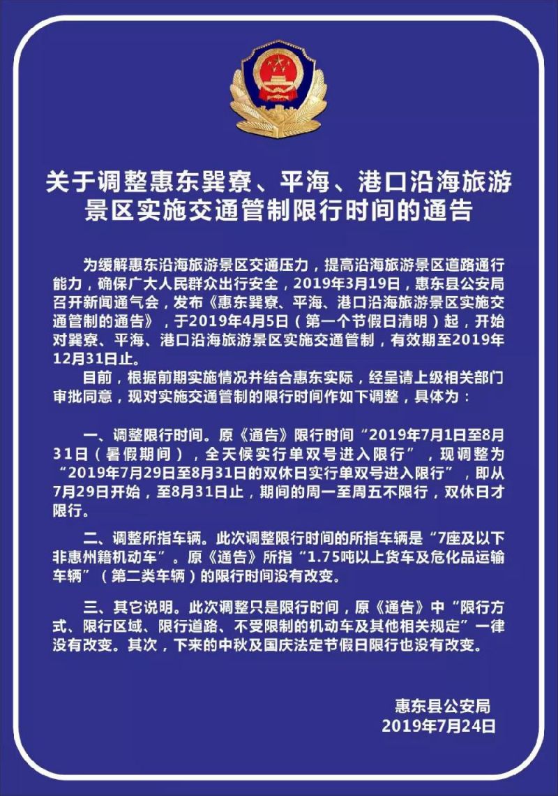 惠州限行最新动态,深度解读及其影响分析