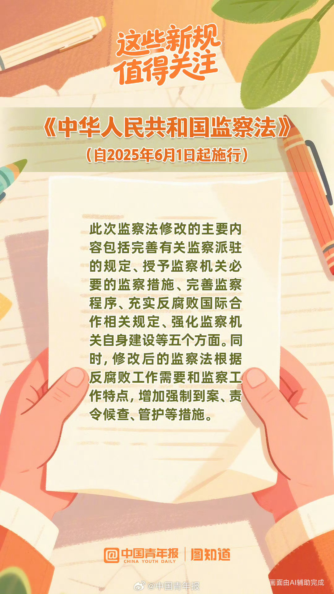 保障法最新进展,构建公正安全的社会环境