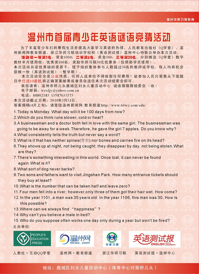 最新民办教育机构章程概览