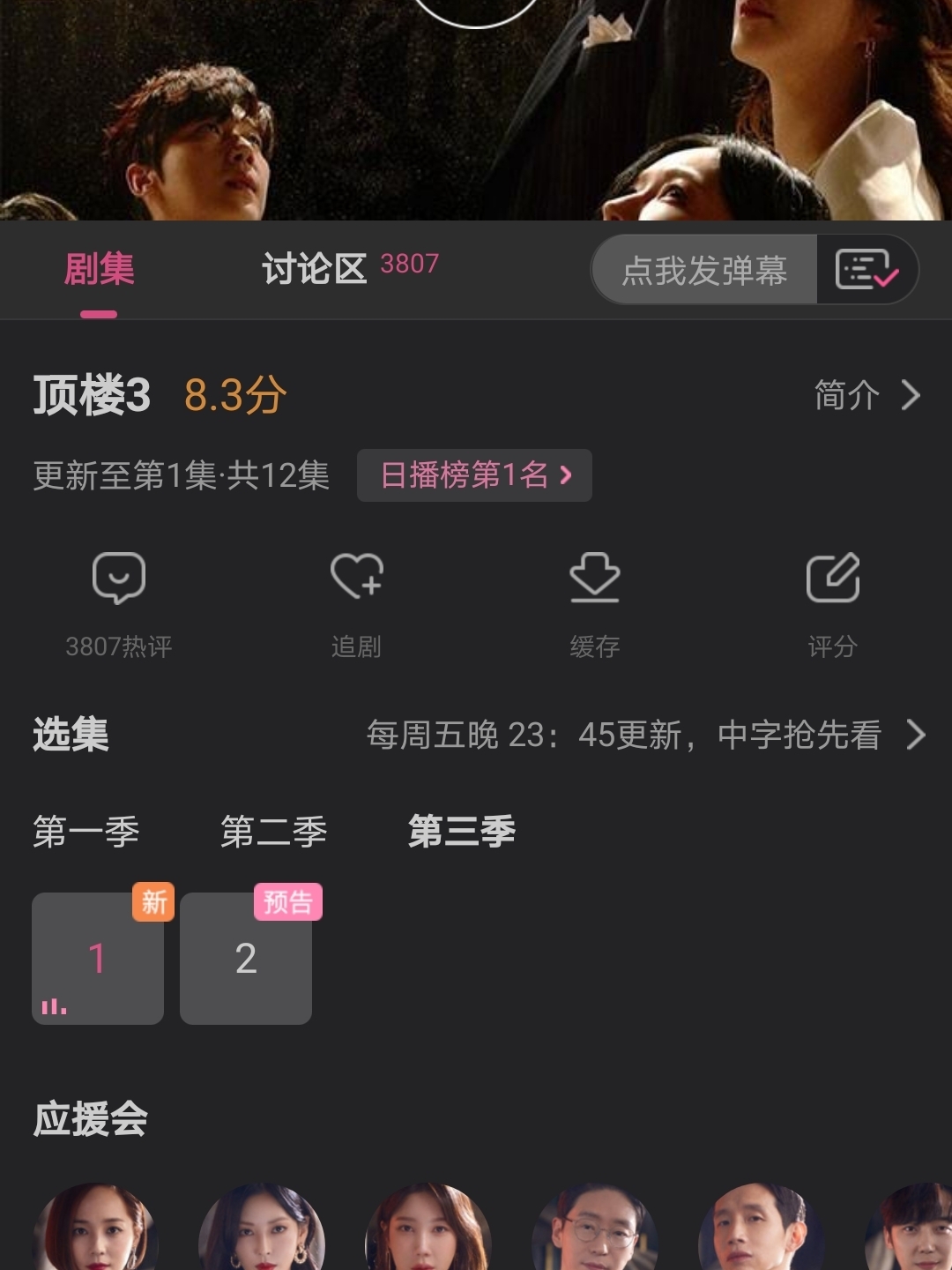 顶楼韩剧最新一集,权力、欲望与复仇的纠缠