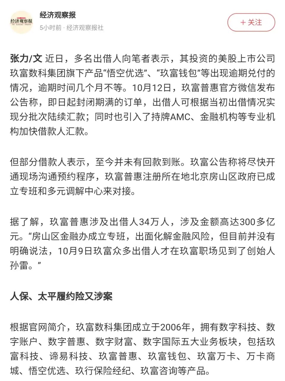 玖富出借人最新情况全面解析