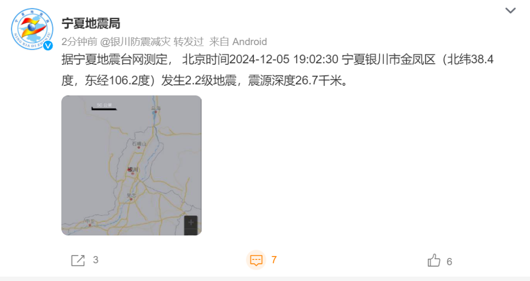 宁夏银川地震网最新发布,地震监测与防灾减灾动态更新