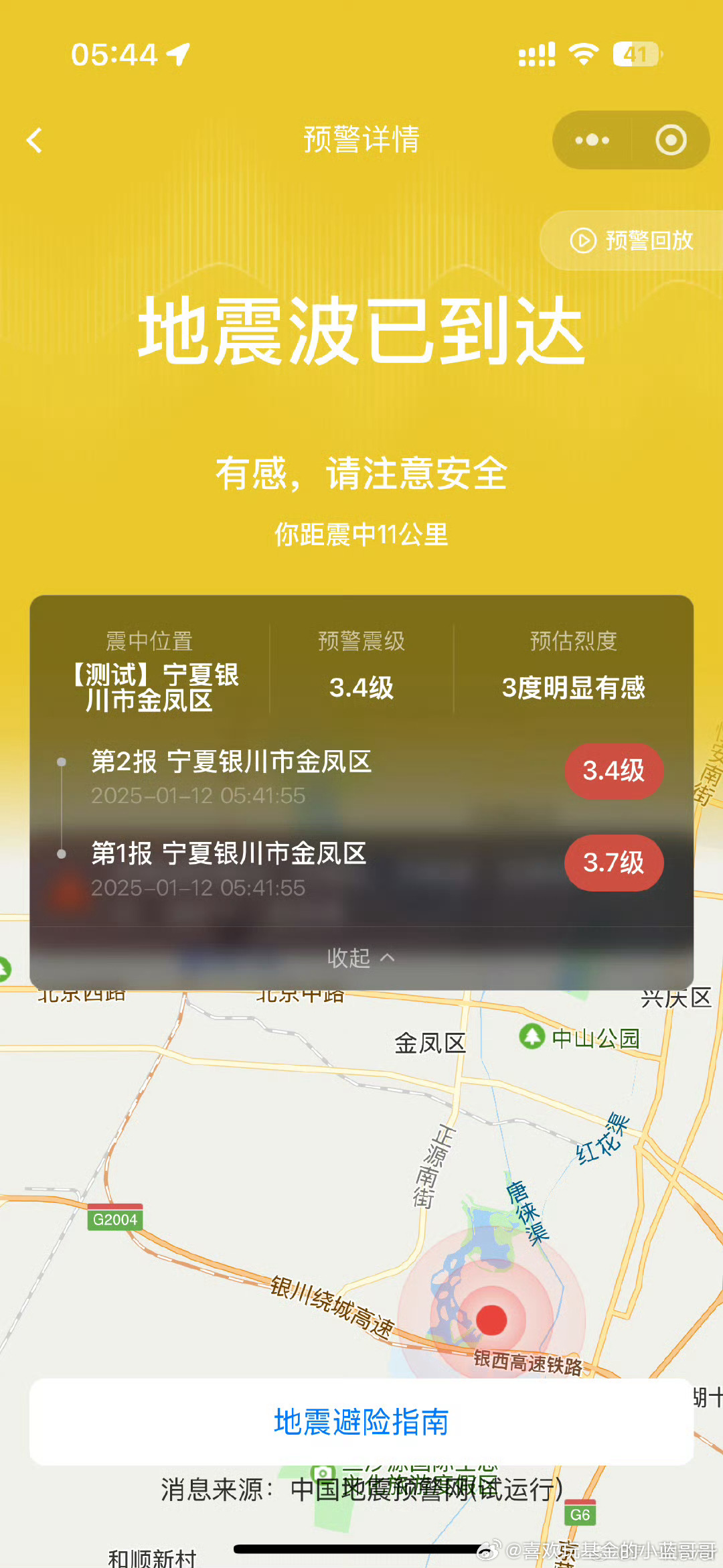宁夏银川地震网最新发布,地震监测与防灾减灾动态更新