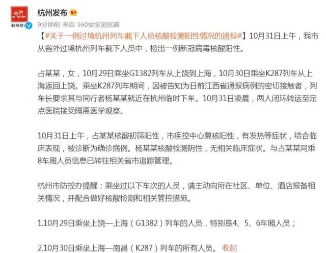 杭州新增确诊病例,城市反应与防控措施应对疫情挑战