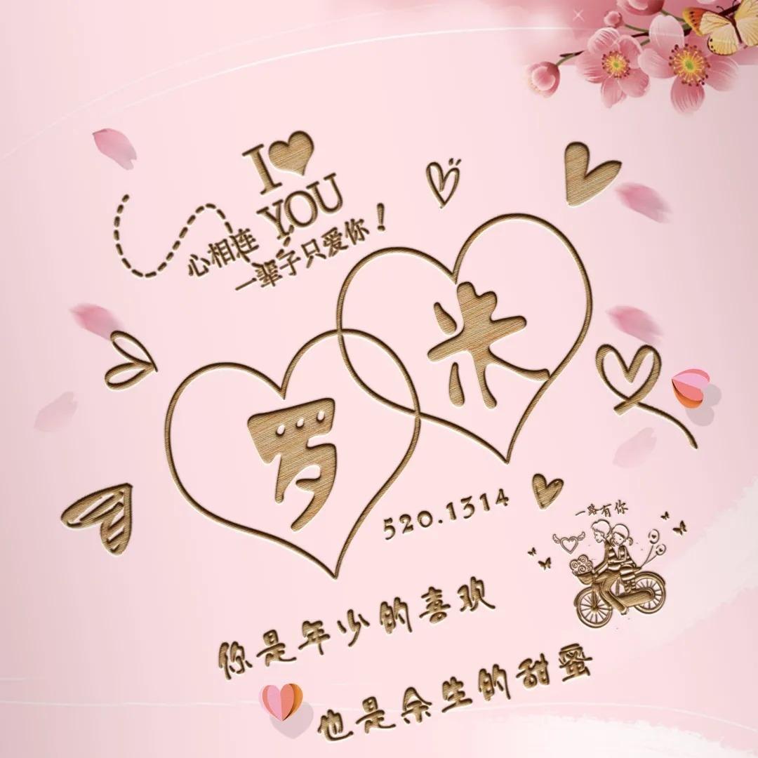 情侣网名最新版,浪漫个性交融之旅