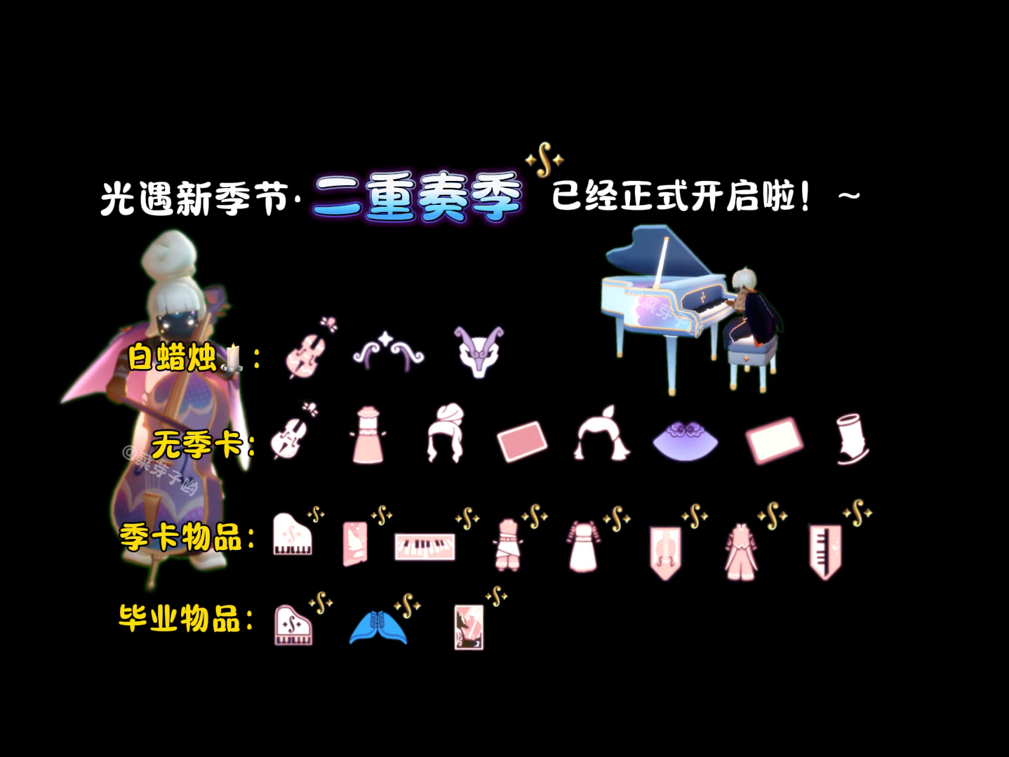 光遇季节任务最新攻略,无翼挑战全面解析
