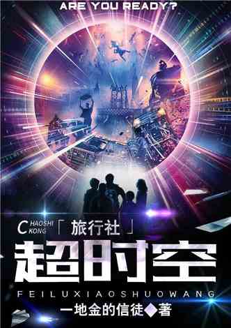宇宙神秘之门开启,时空旅行的最新探索消息