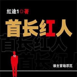 首长红人,权力与魅力的最新交织